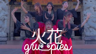 [VYP] Intro   (여자)아이들((G)I-DLE) - '화(火花)(HWAA) cover   dance break by GRUMPIES [Bali, Indonesia]