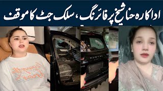 Actress Silk Jutt’s Stance on Hina Sheikh’s Allegations | Exclusive Video