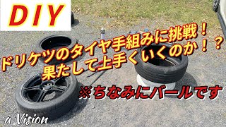 86・BRZ】バースト寸前のドリケツ手組みでタイヤ交換！？≪a Vision