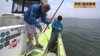 #074 押忍！飯田道場　マゴチ編