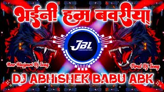 Bhaini Hum Bawariya Dj Remix | 💥 Bass King Mix ☠️ | Love Bhojpuri Dj Song 💕 | Dj Abhishek Babu Abk 