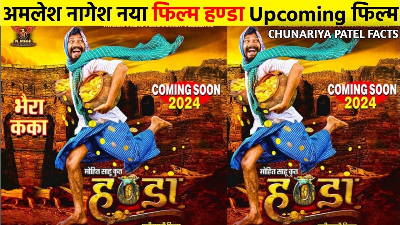 Handa New CG Movie Amlesh Nagesh Handa New Film Handa handa-new-cg-movie-amlesh-nagesh-handa-new-film-handa