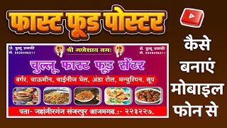How to make a fast food poster. How to make a fast food banner. How to make a poster design. screenshot 5