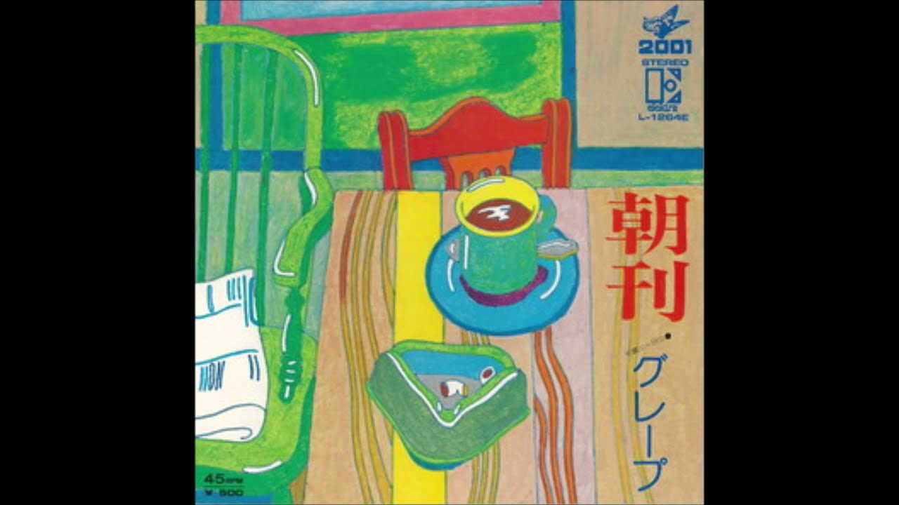 朝刊~グレープ accords