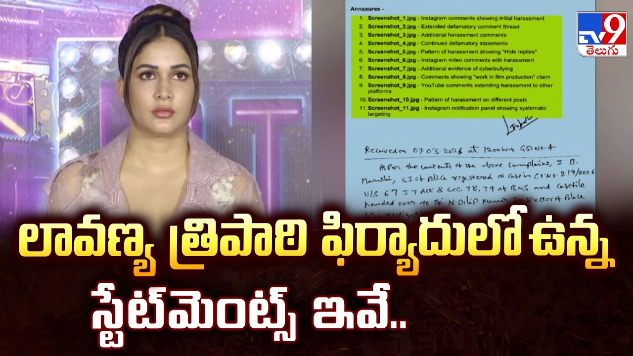 Lavanya Tripathi's Statement in Cyber Complaint - TV9