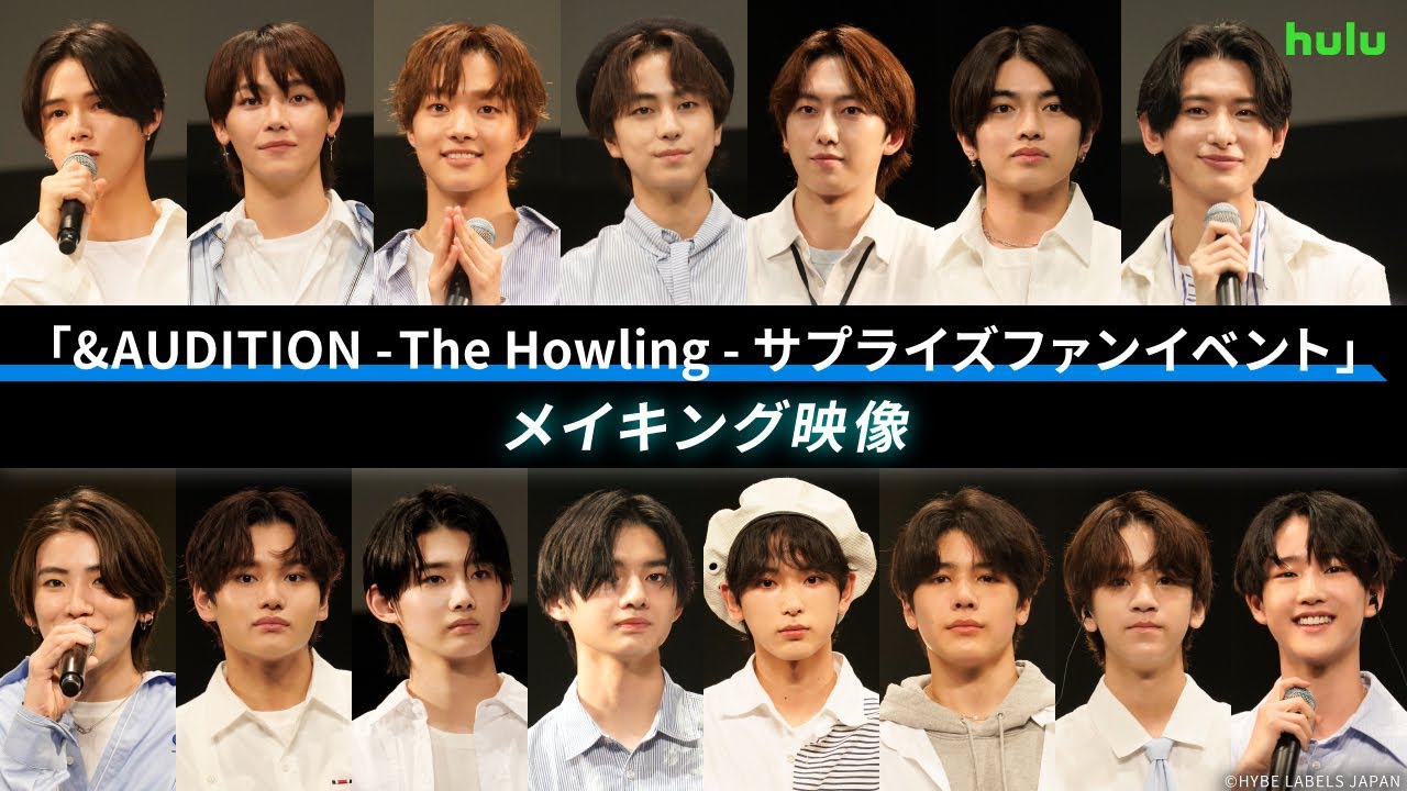 【メイキング映像】「&AUDITION - The Howling - サプライズファンイベント」裏側に密着！