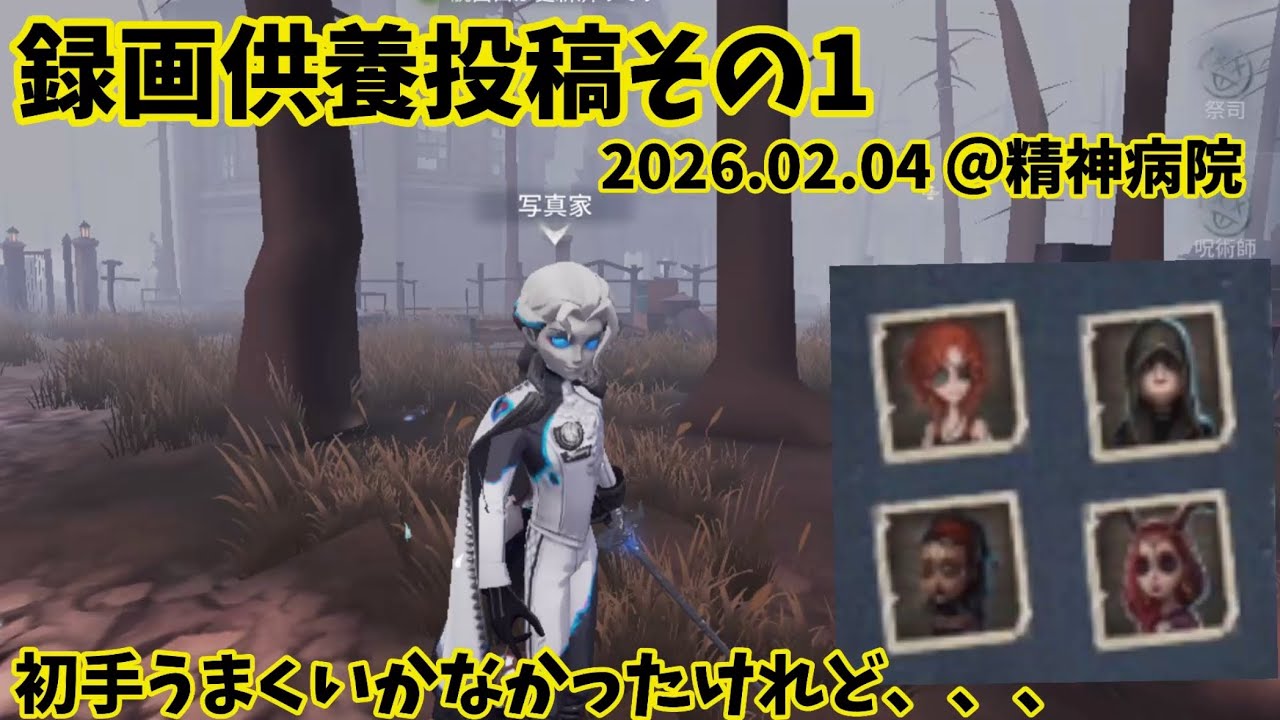 【写真家ジョゼフ】録画供養📸過去の録画を遡って放出します(｀・ω・´)【第五人格】