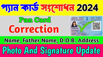 Pan card correction Full process 2024 | Pan Card Name, DOB, Father Name, Photo, Online Correction