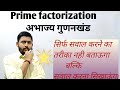 Prime factorization     basic maths  ranjeet jha  maths for class 6 7 and 8