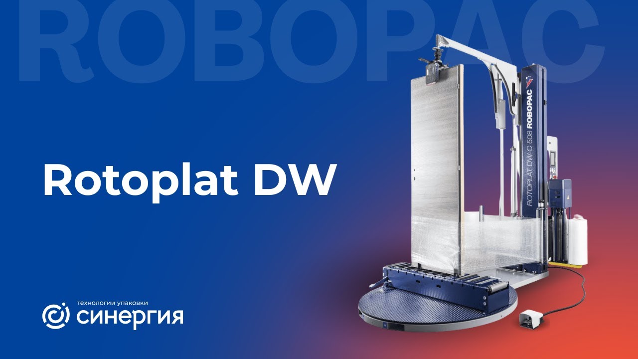 ROTOPLAT DW-DW/C — полуавтоматическая машина для обмотки оконных и дверных блоков стрейч-пленкой