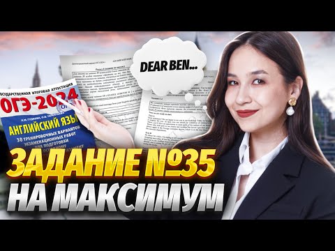 Все про письмо на ОГЭ за 30 минут | Английский язык ОГЭ 2024 | Умскул