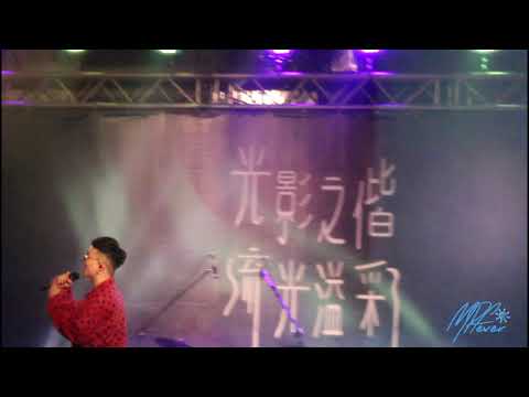 20180914 馬偕醫護專校關渡分校 蕭秉治 我還是愛著你