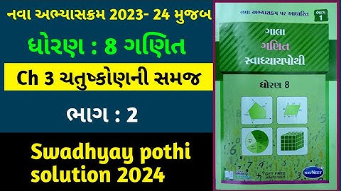 Std 8 maths Ch 3 swadhyay pothi bhag 2|Dhoran 8 ganit prakaran 3 ચતુષ્કોણની સમજ swadhyay pothi