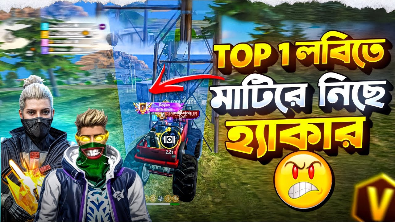 BANGLADESH TOP 1 কে নিয়ে জোন পুশ করতে এসে দেখি মাটির নিচে হ্যাকার 😱😱💣