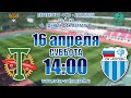 «Торпедо» - «Ротор» 33-й тур ФНЛ. Прямая трансляция.