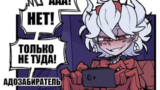 [HellTaker Comic #12] ВЕСЕЛЫЕ ИГРЫ [SilverTatsu] - Rus Comics Dub