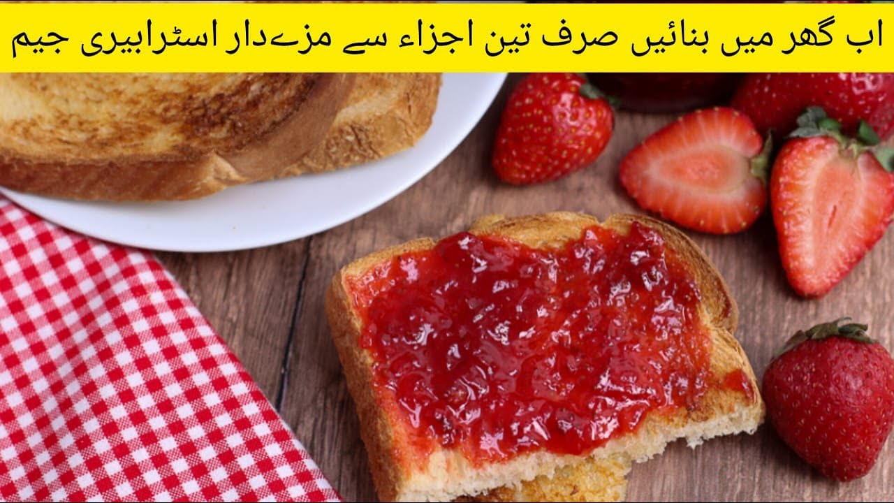 strawberry jam ki recipe, strawberry jam banane ka tarika, homemade strawberry jam YouTube