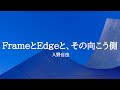 KARAOKE FrameとEdgeと、その向こう側 入野自由