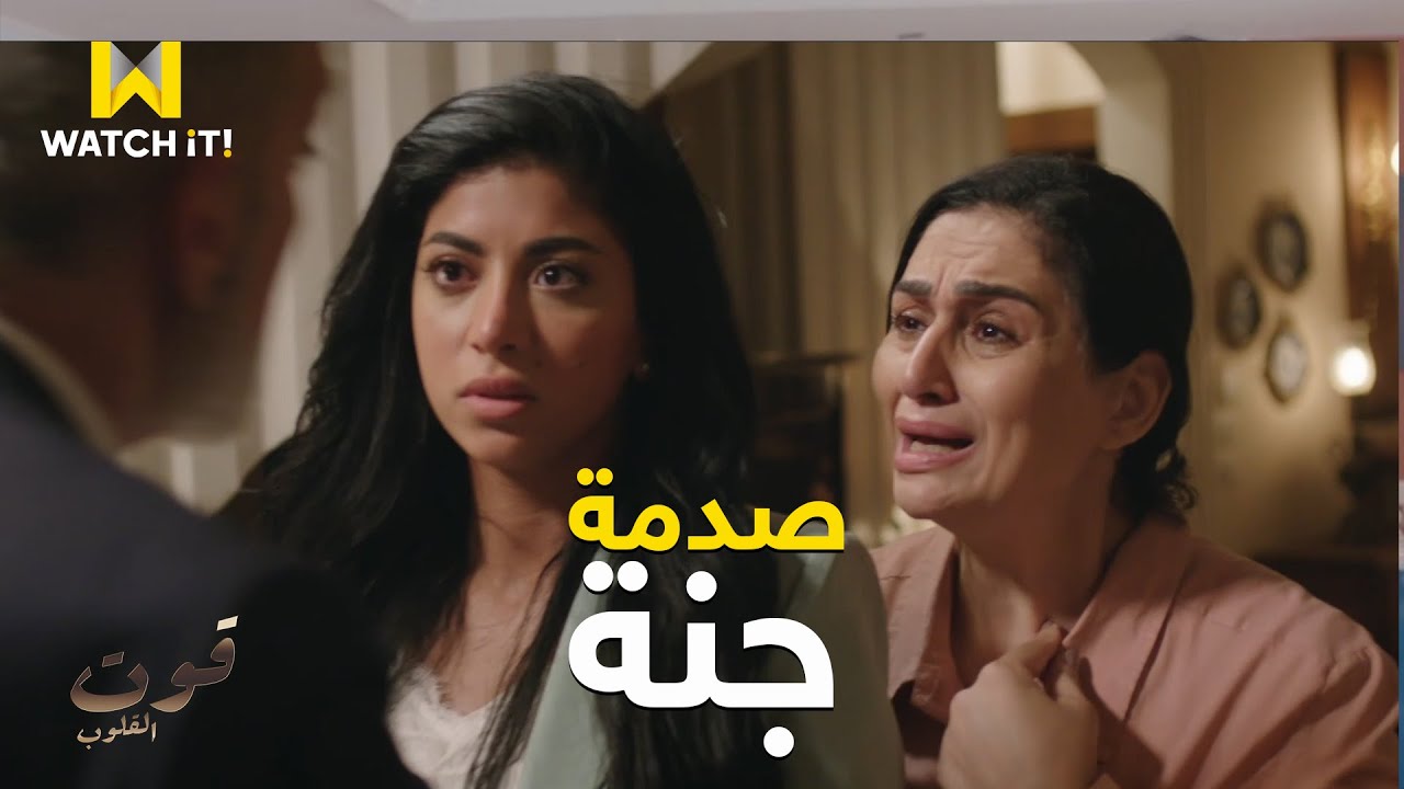 قوت القلوب 2 | صدمة جنة بعد جريمة أبوها ورد فعله بعد ما صارحته بجوازها من خالد 😧