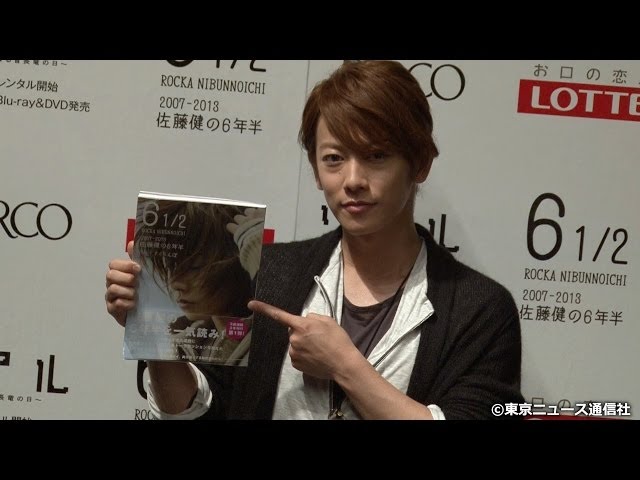 ６　１／２ ２００７－２０１３佐藤健の６年半 ｖｏｌ．１ 51x79cGymFL._AC_SY200_QL15_.jpg