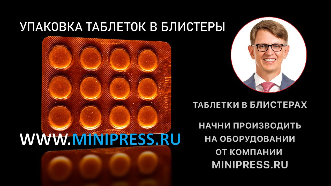 Горизонтальный упаковщик, рекомендации технолога при покупке Minipress ...