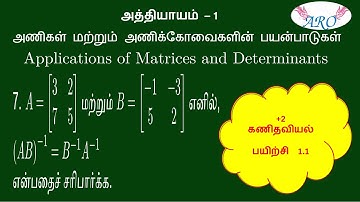 +2 Maths Exercise 1.1 Problem 7 Solution Explanation in Tamil