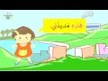 Mariam S City Arabic Story Www Arabicwithnadia Com Arabic Reading Book
