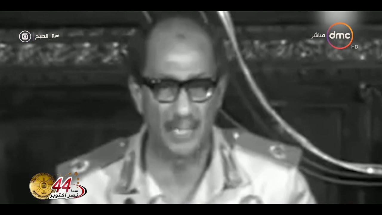 8 الصبح - جزء من خطاب الرئيس الراحل انور السادات بعد إنتصار اكتوبر العظيم