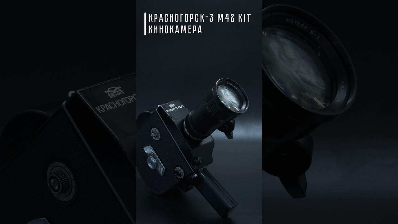 Новый неповторимый Красногорск-3 М42 kit 