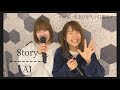 Story/AI(covered by小玉ひかり×灯橙あか)