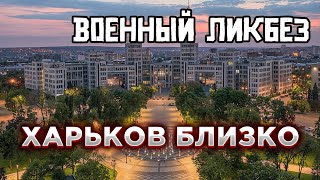 Военный ликбез  Наступление под Харьковом и новый глава Минобороны