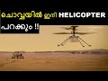 PERSEVERANCE Landing Special Video || Re-Post Bright Keralite in Malayalam