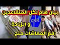 Pension increases for retirees retroactive compensation annual valuation retirement increase mp3