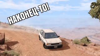 УРА! Я СМОГ ЕЁ ЗАПУСТИТЬ! BeamNG Drive #1