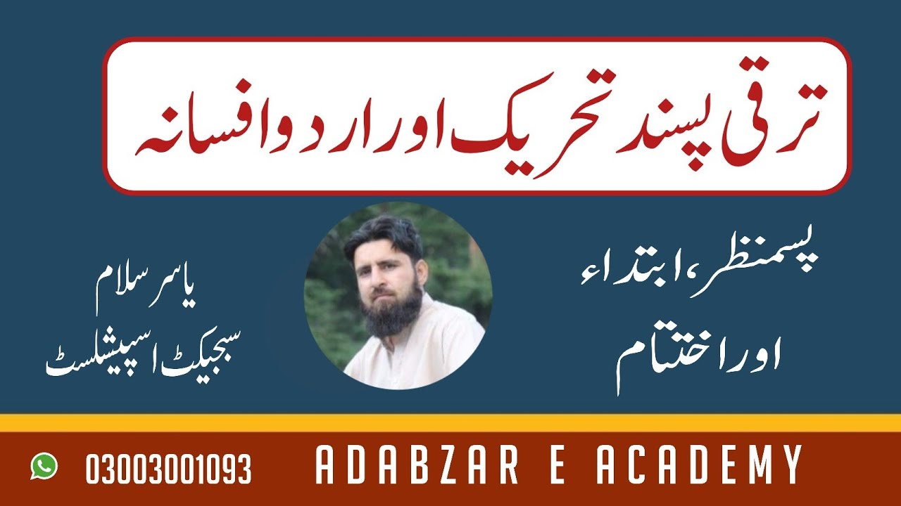 ترقی پسند تحریک اور اردو افسانہ|سجاد ظہیر کے افسانوی مجموعے انگارے پر تجزیہ |adabzar e academy