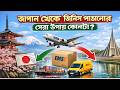 জাপান থেকে কোন মাধ্যমে জিনিস পাঠালে ভালো?