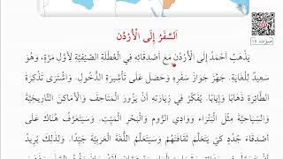 10 Sınıf Arapça Sayfa 45