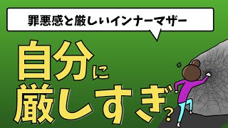 自分に厳しすぎる人が、ちょっとだけ自分に優しくなれる方法