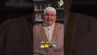اذا احبك الله 🤲🕋❤ الشيخ محمد راتب النابلسي