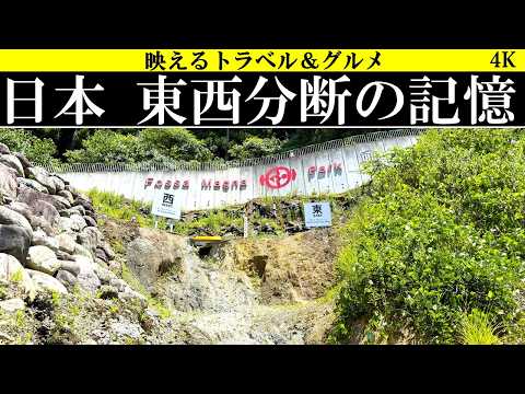 4K【フォッサマグナ!】新潟県、糸魚川。日本 東西分断の記憶