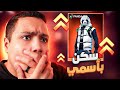 جارينا صممت لى اسكن باندا مخصوص 🤣