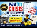 Paytm Crisis Explained 2026 | RBI Cancelled Paytm Bank Licence Full Story