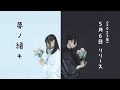 【アクセント】4th CD『夢ノ續キ』トレーラー