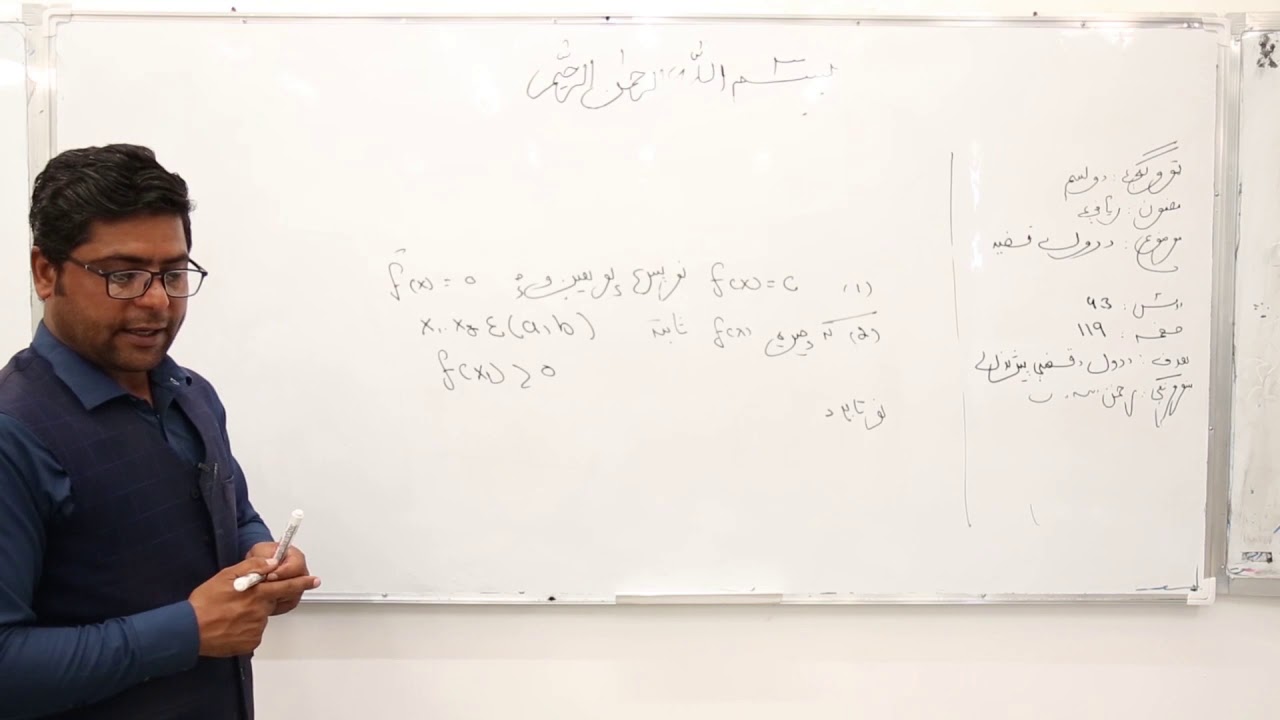 دولسم تولګی - ریاضی مضمون-  لوست ۴۳ - موضوع درول قضیه