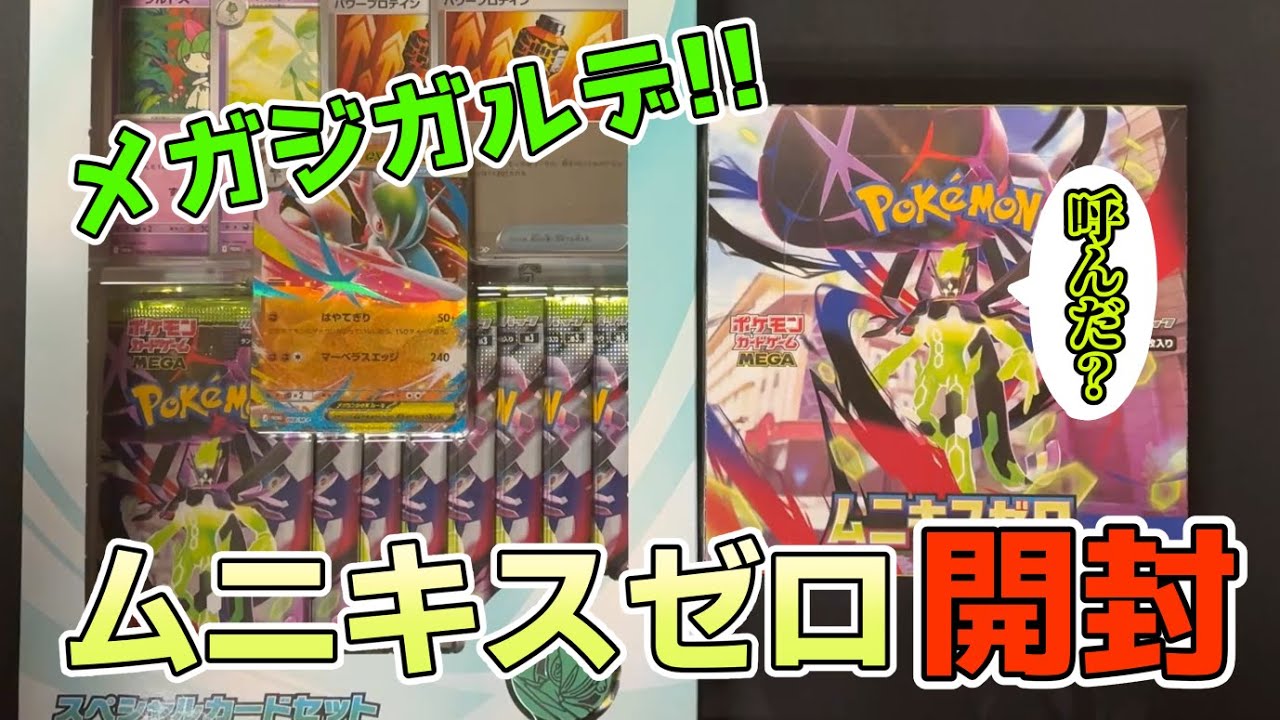 【開封】ついにメガジガルデ来た！ガメノデスも来た！あとジュナイパーも来た【ポケモンカード】
