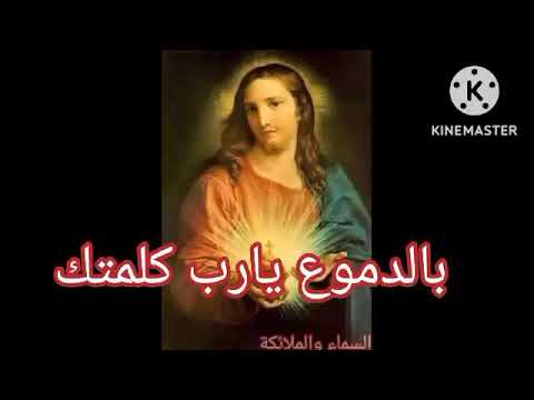 ترنيمة مؤثرة بالدموع يارب كلمتك