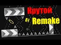 Мне создали Remake моего уровня?? Уровни от подписчиков в geometry dash [43]