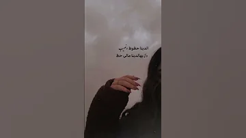 الدنيا حظوظ وانا بهالدنيا مالي حظ 