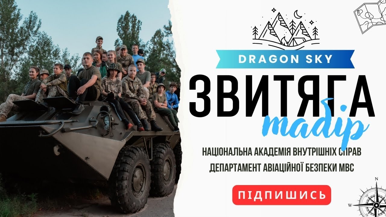 Перший вишкіл від школи Dragon Sky спільно з НАВС