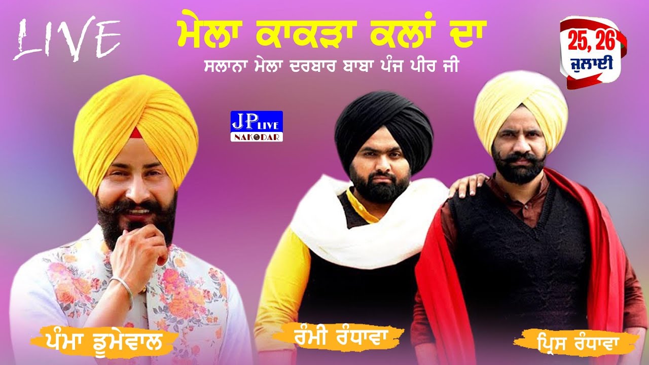 pamma-dumewal-rami-randhawa-prince-randhawa-mela-baba-panj-peer-ji